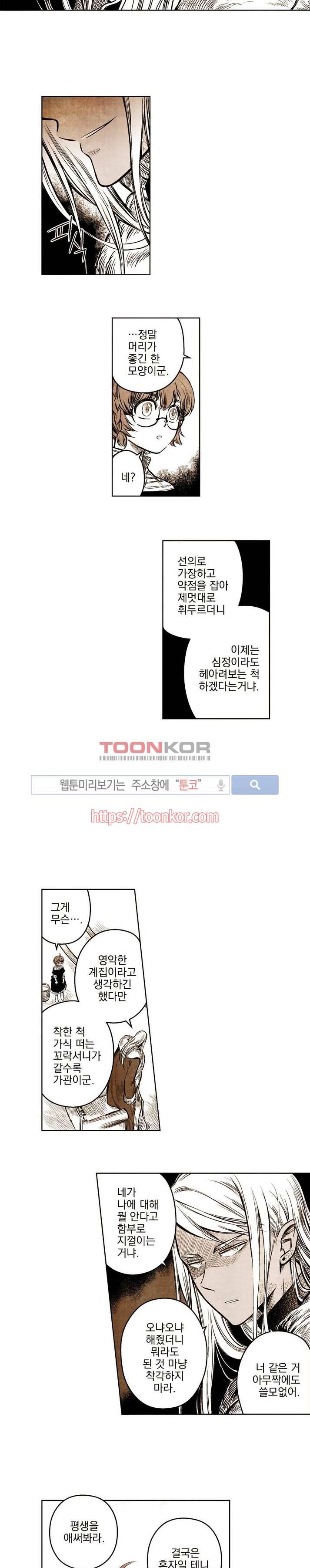드래곤시터 5화 4