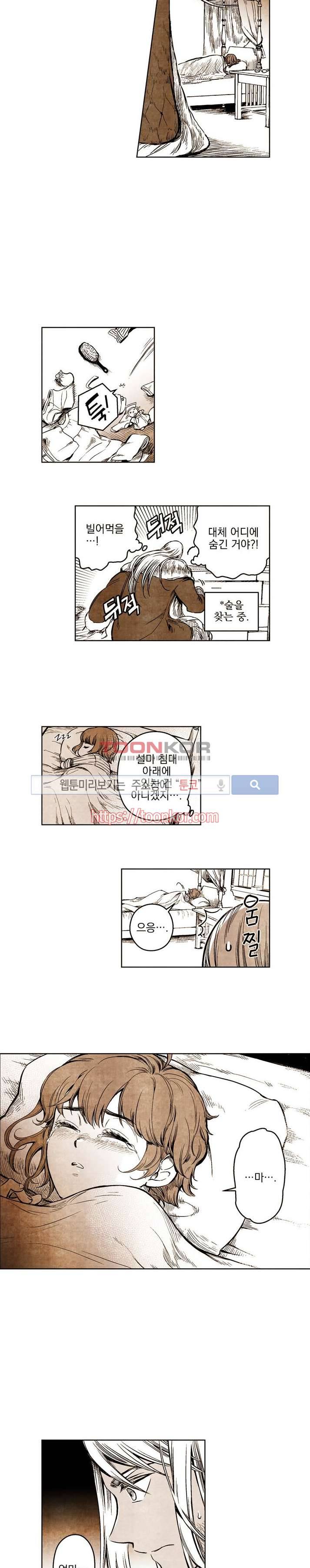드래곤시터 5화 6