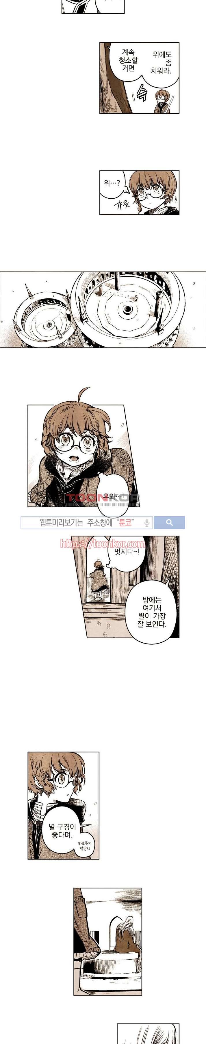 드래곤시터 5화 8