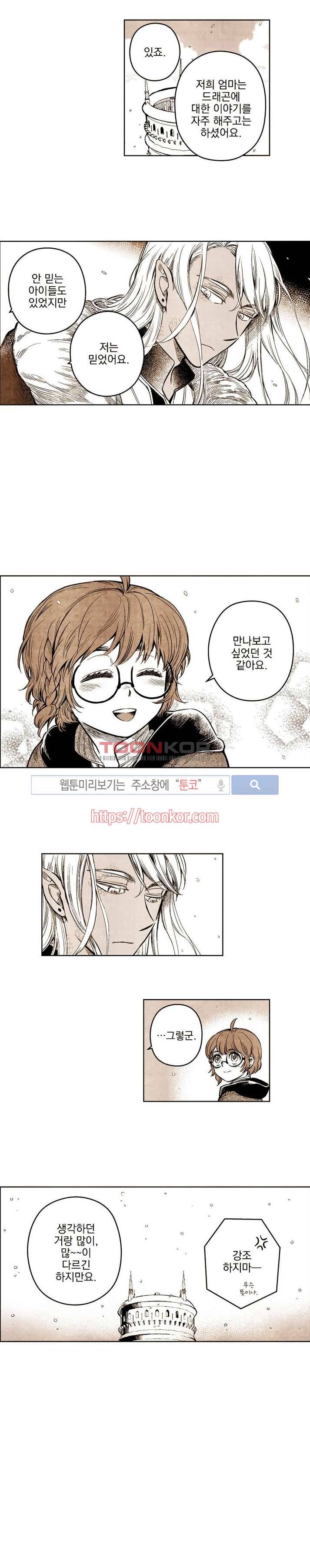 드래곤시터 5화 10