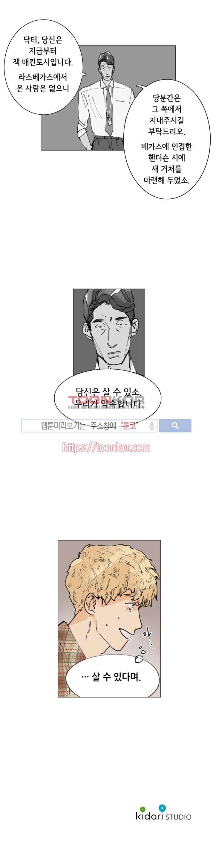 위험한 재판 프롤로그 3