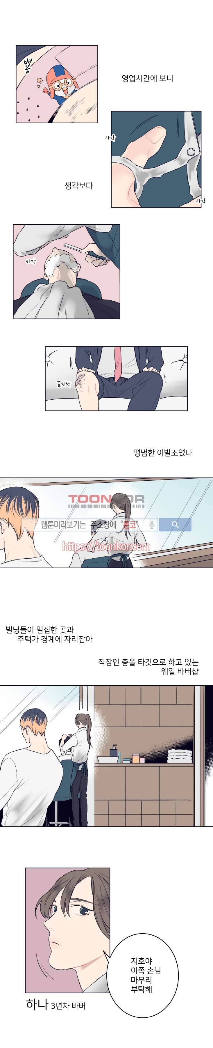 바버샵 콰르테 2화 1