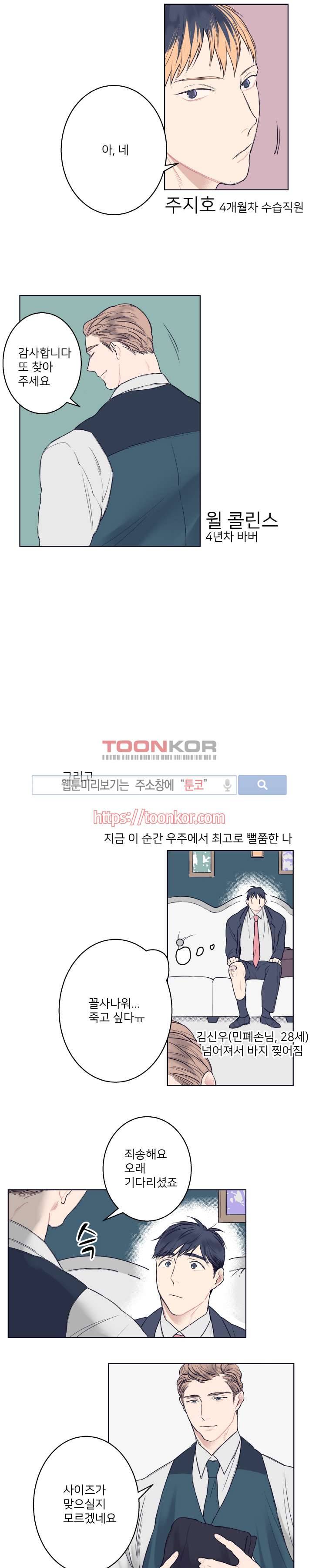 바버샵 콰르테 2화 2