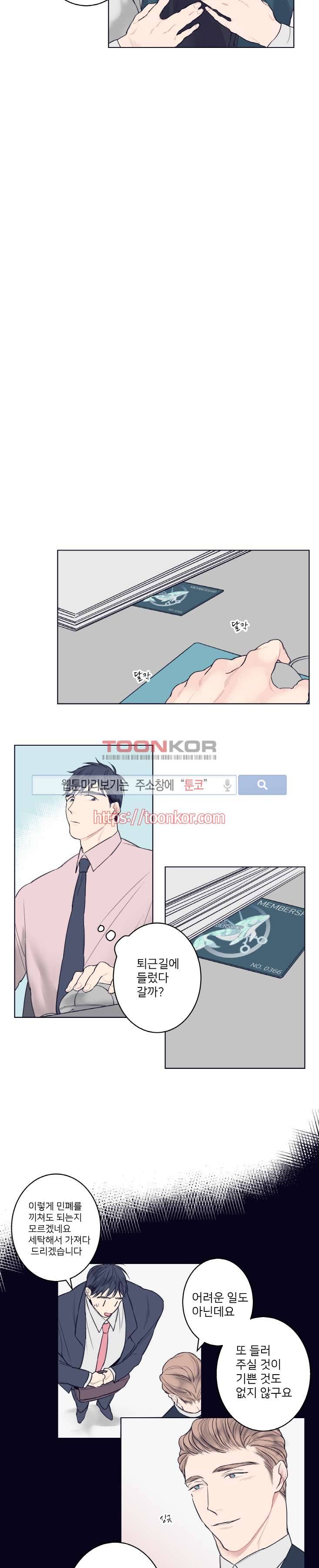 바버샵 콰르테 2화 3