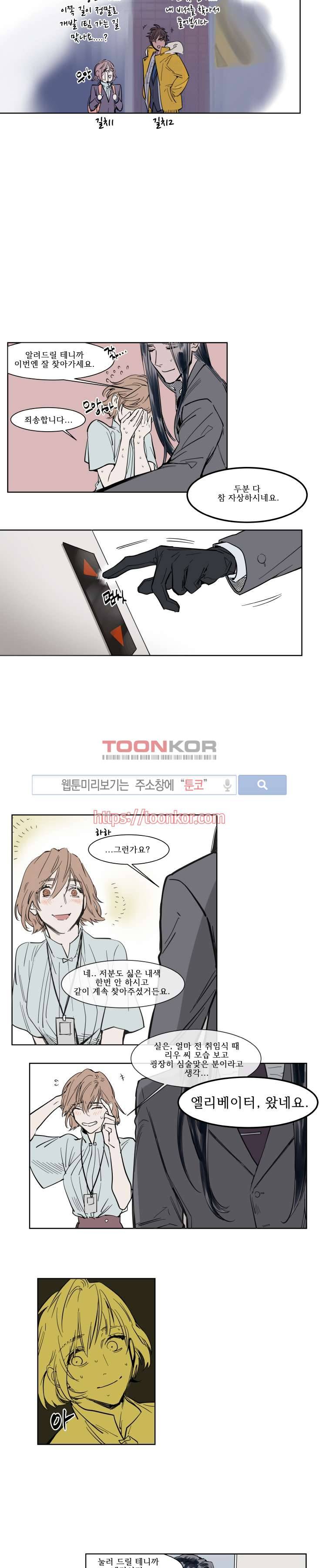 순종적인 유산 5화 2