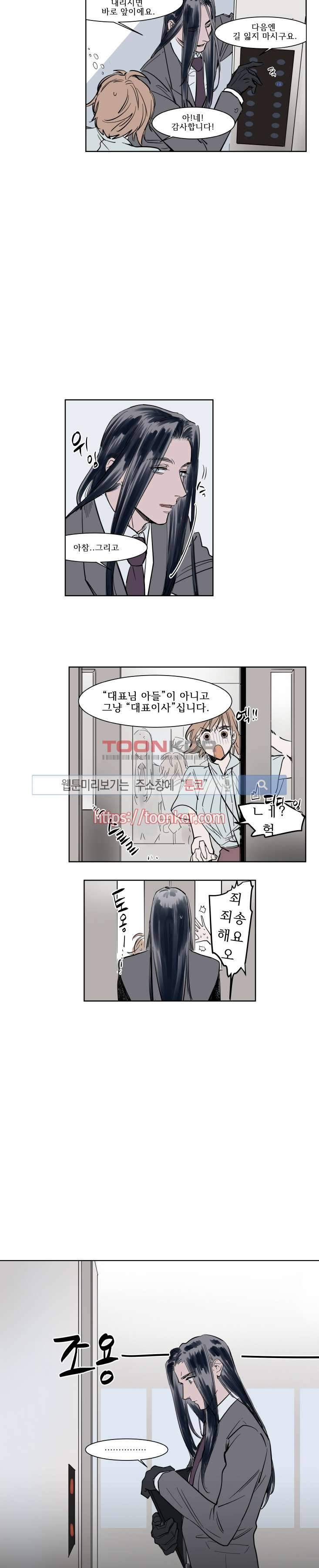 순종적인 유산 5화 3