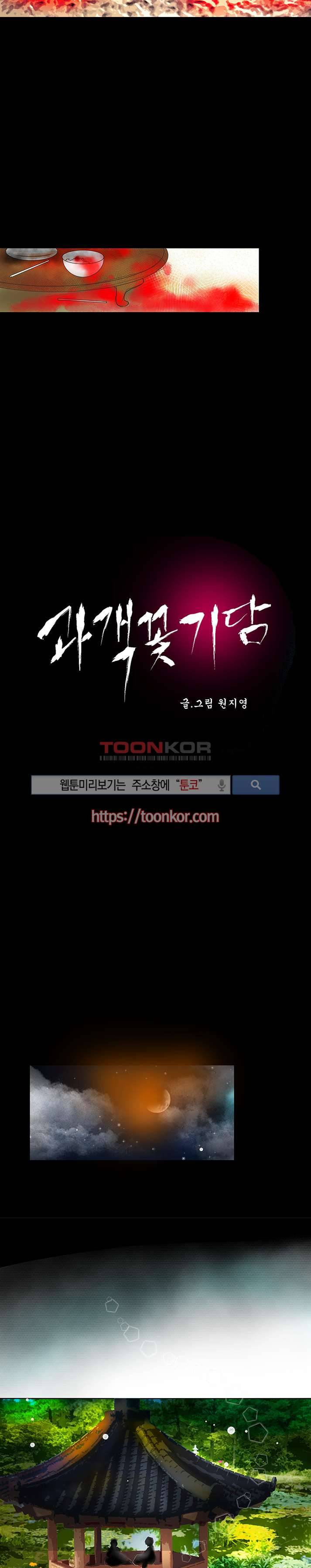 과객꽃기담 5화 3