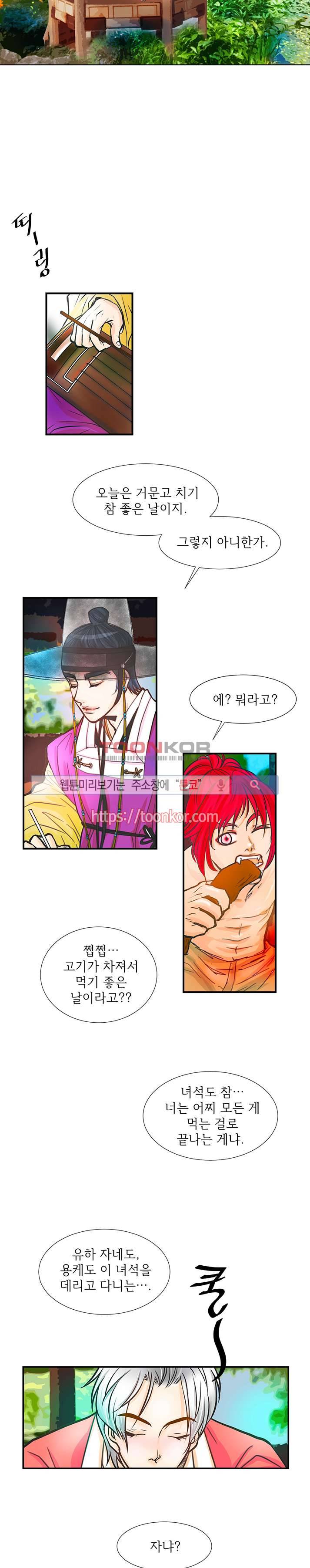 과객꽃기담 5화 4
