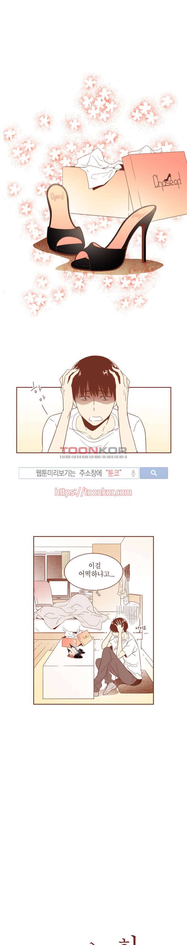 그 남자의 하이힐 7화 1