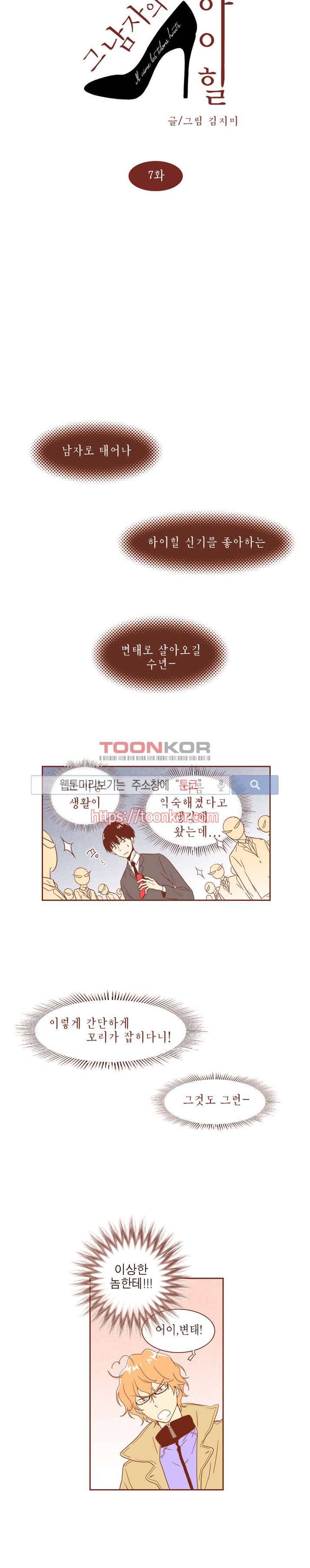 그 남자의 하이힐 7화 2