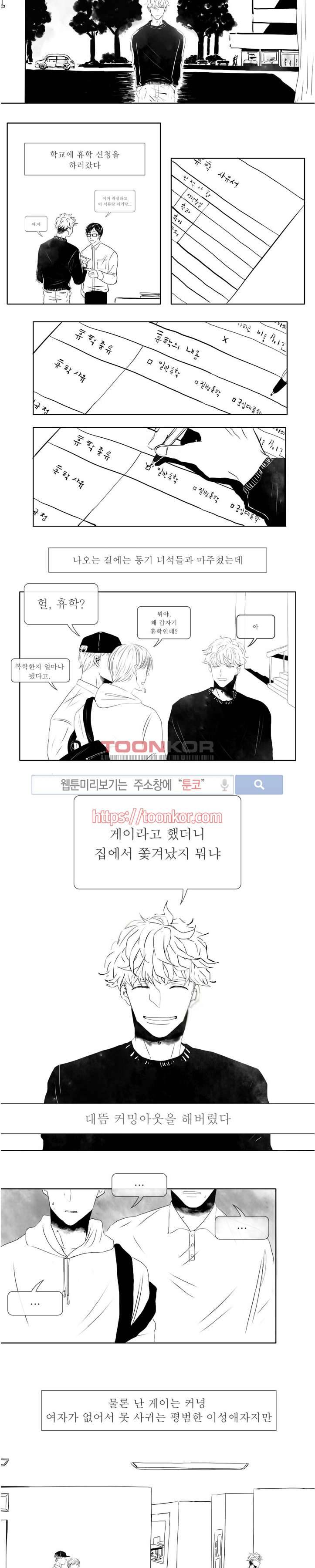 나의 마지막 겨울 1화 2
