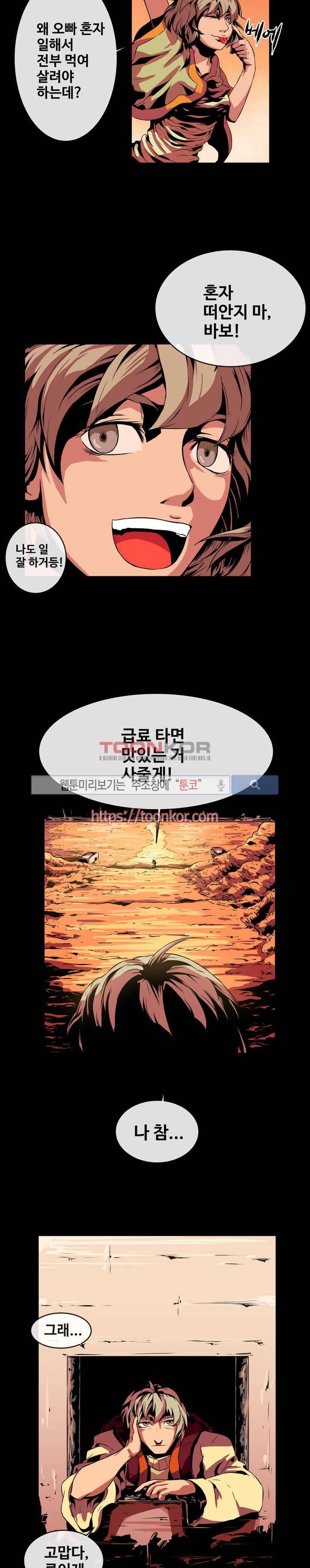 사막화 1화 4