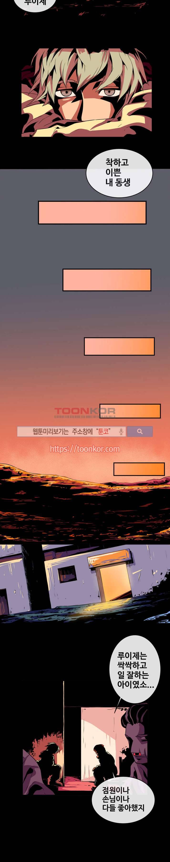 사막화 1화 5