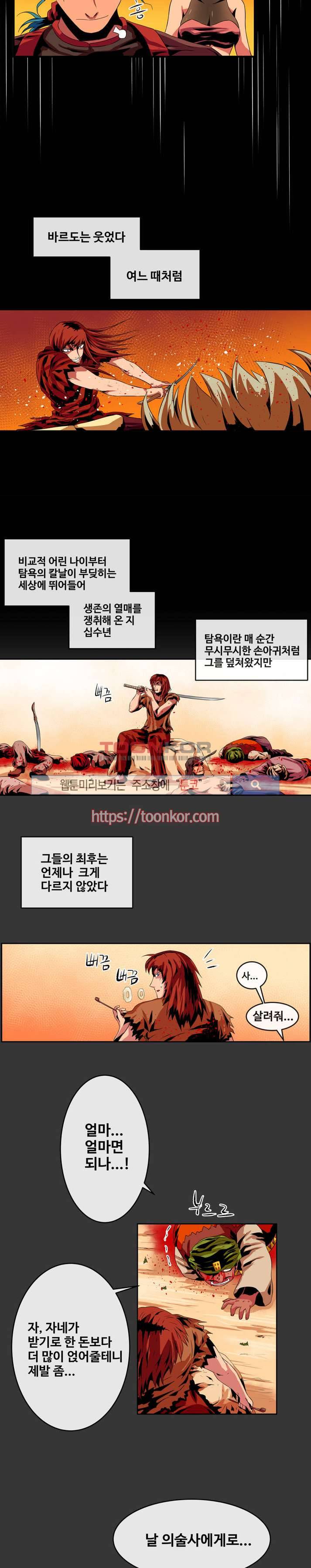 사막화 11화 3