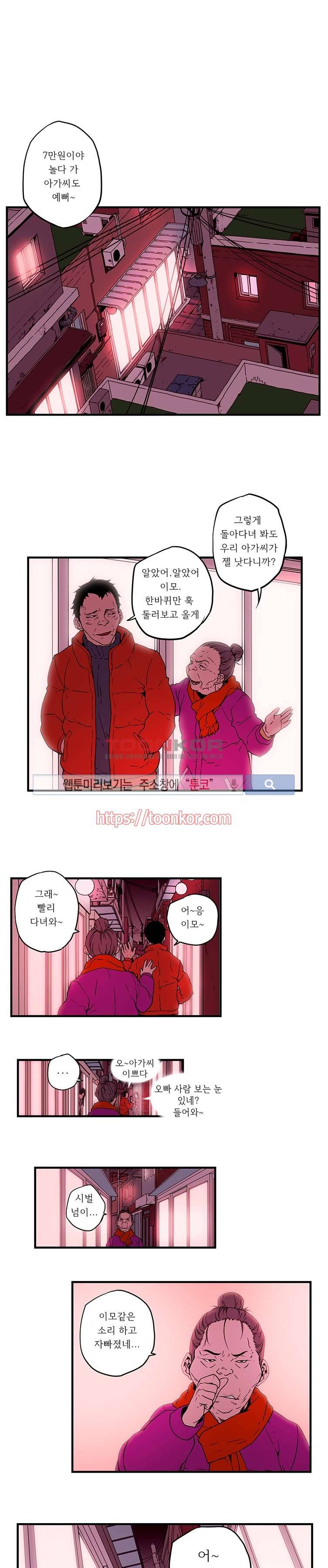 선택받은 아가씨 3화 1