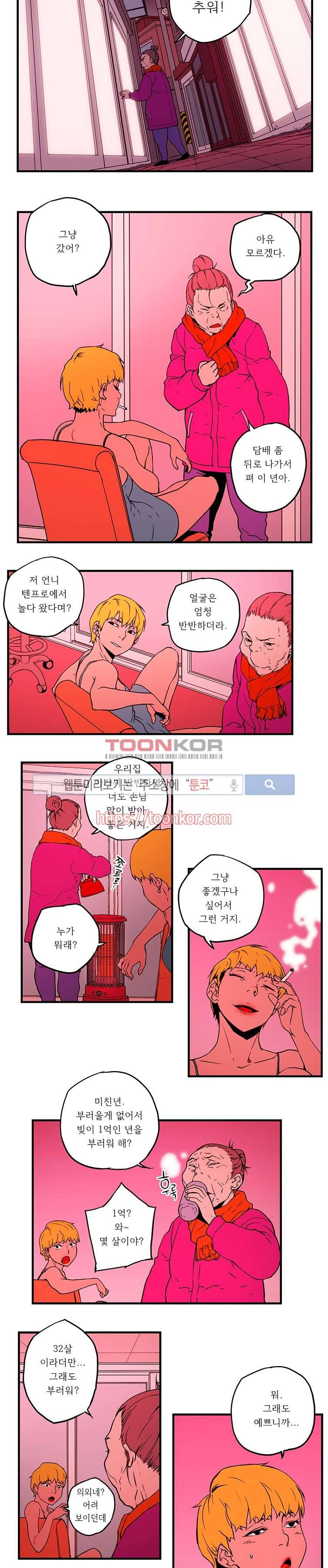 선택받은 아가씨 3화 2