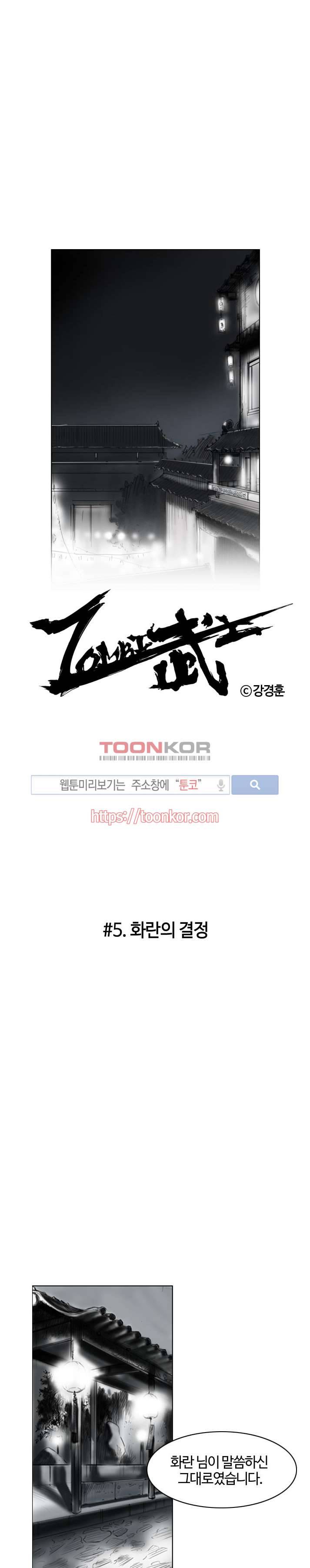 좀비무사 5화 1