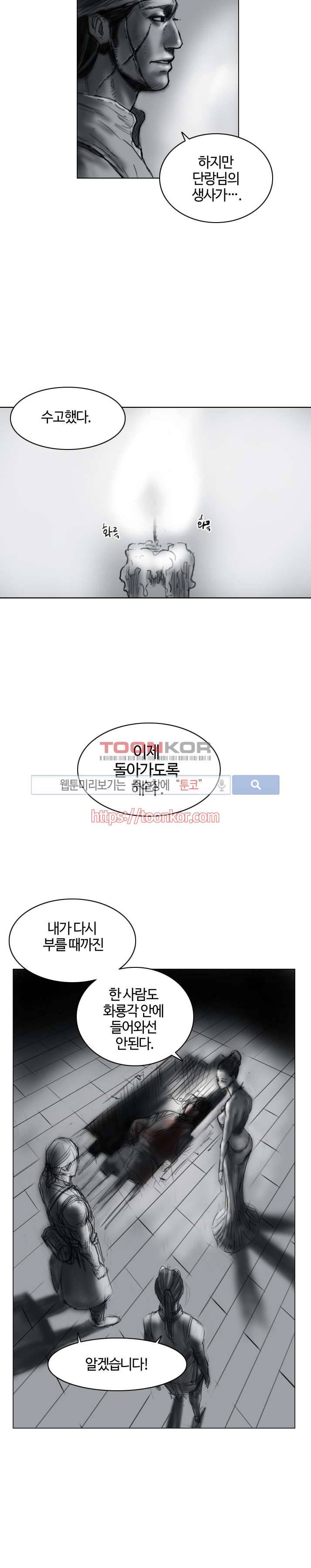 좀비무사 5화 3