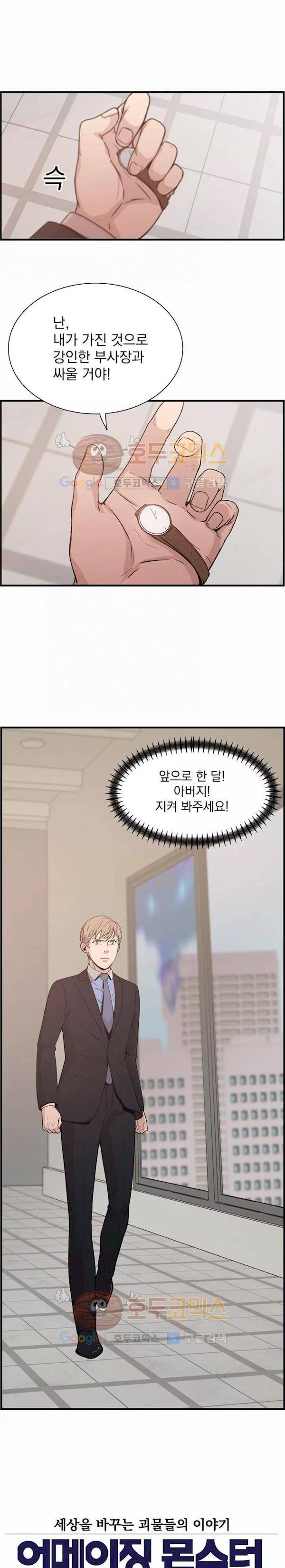 어메이징 몬스터 21화 2