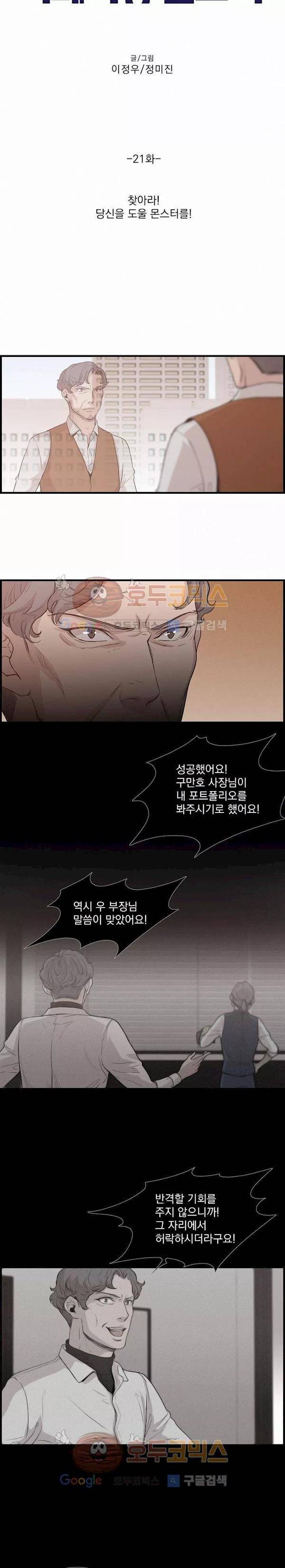 어메이징 몬스터 21화 3