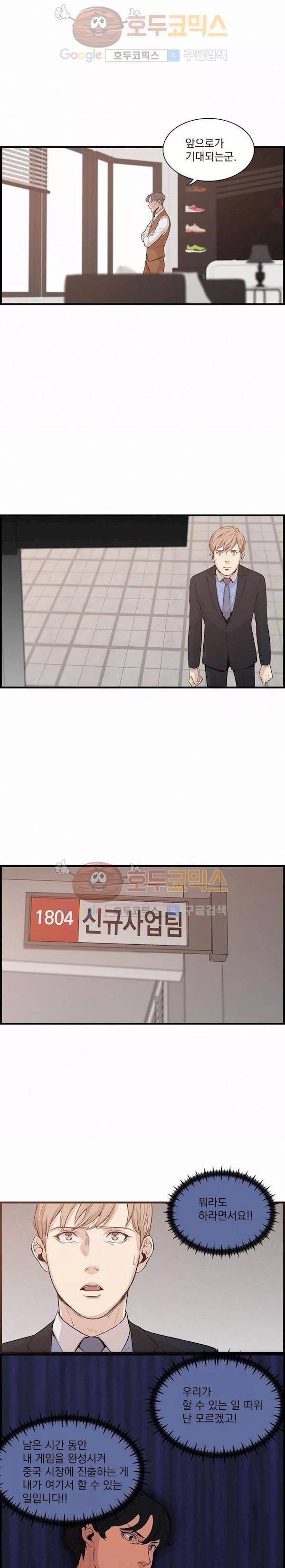어메이징 몬스터 21화 5