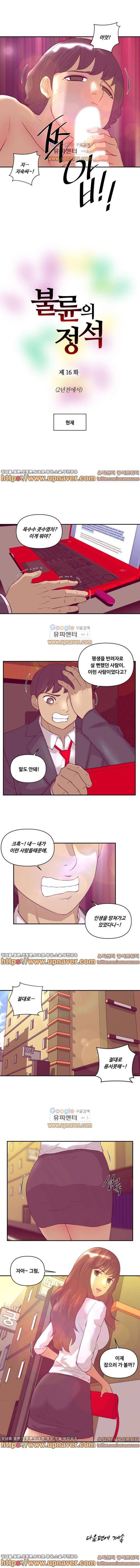 불륜의 정석 16화 4