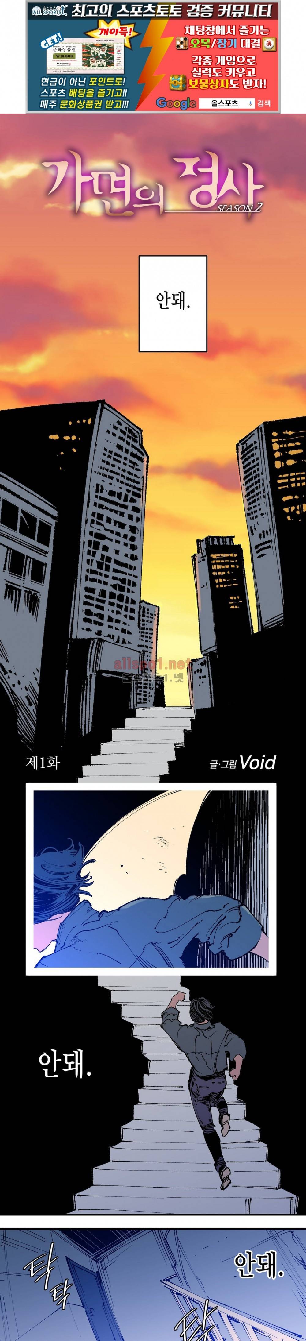 가면의 정사 23화 (2부 1화) 1