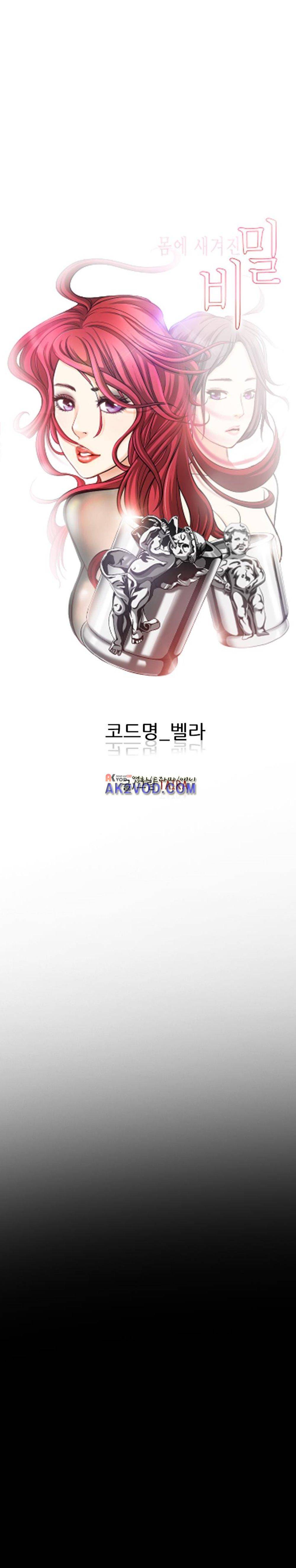 몸에 새겨진 비밀 21화 1