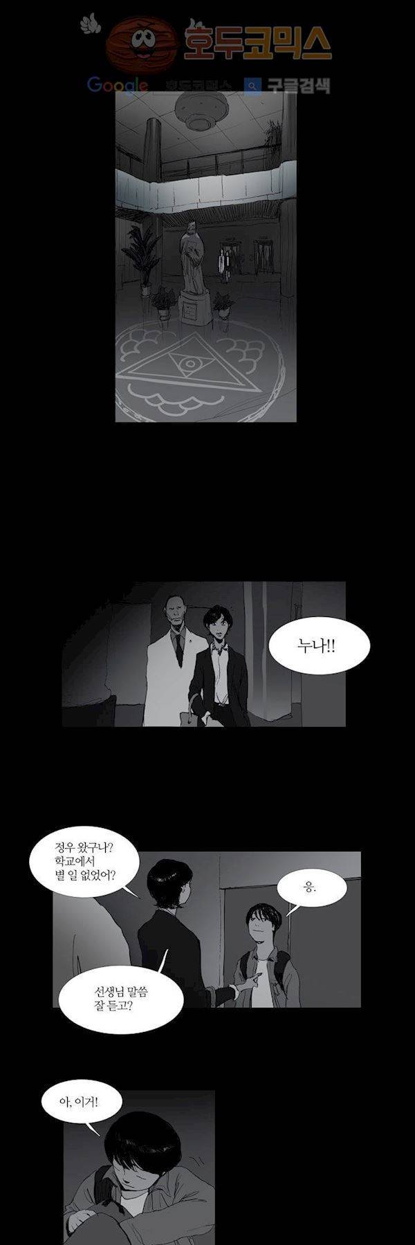 불티 23화 2
