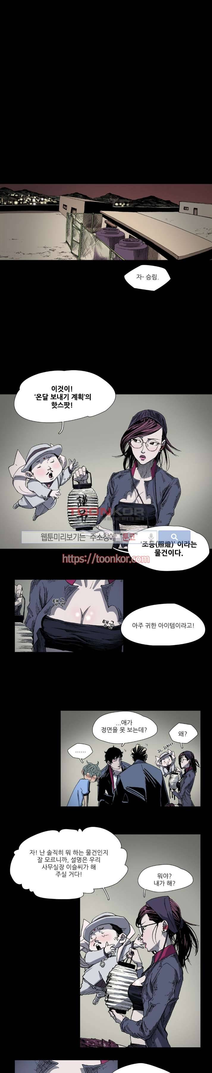 나에게 온 달 11화 3