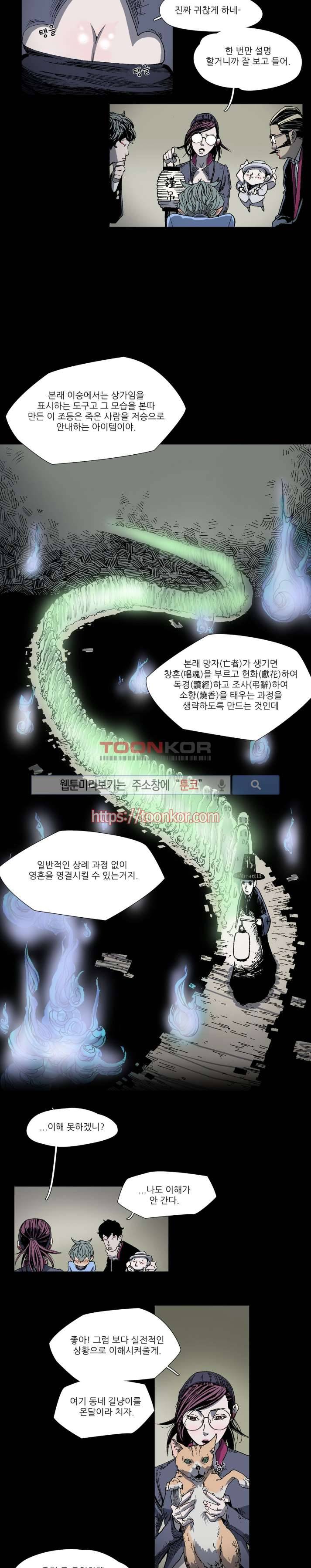 나에게 온 달 11화 4