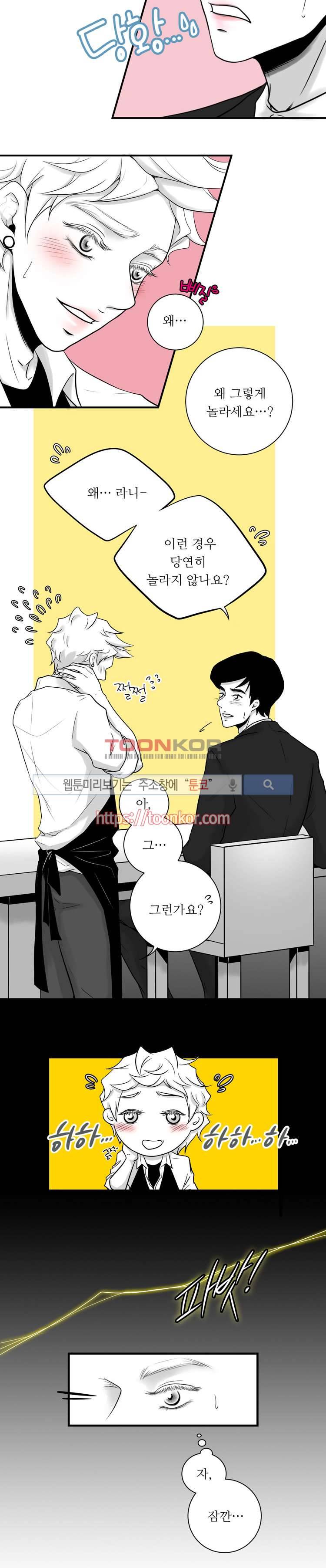 블렌디드 터치 3화 4