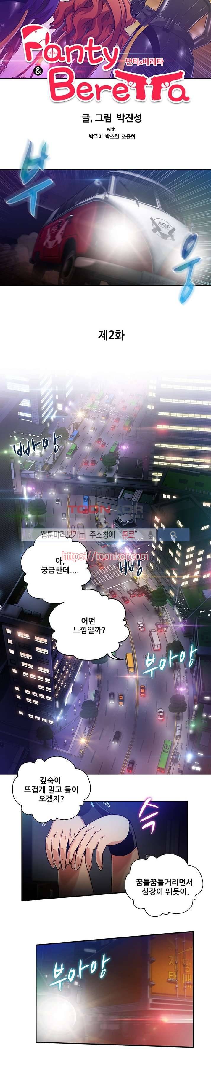 팬티&베레타 2화 4