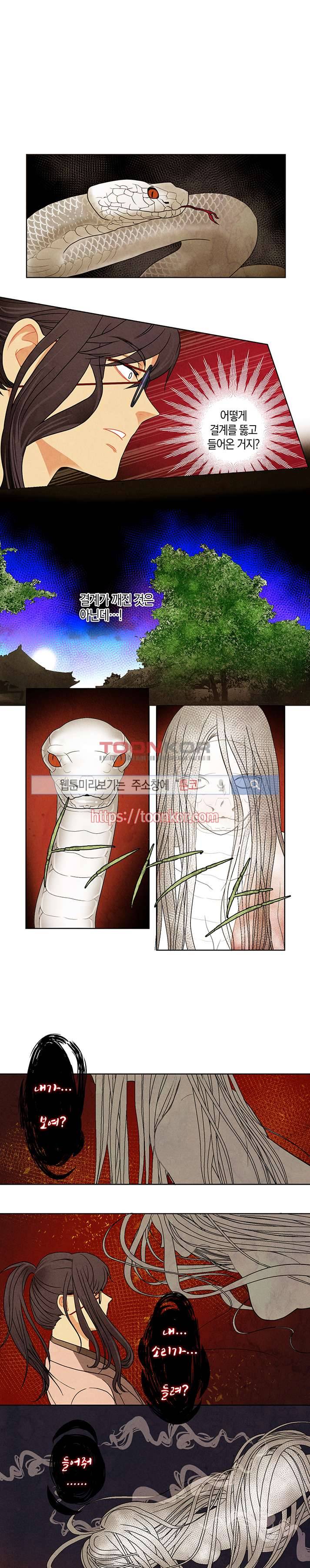붉은 밤의 각인 5화 1