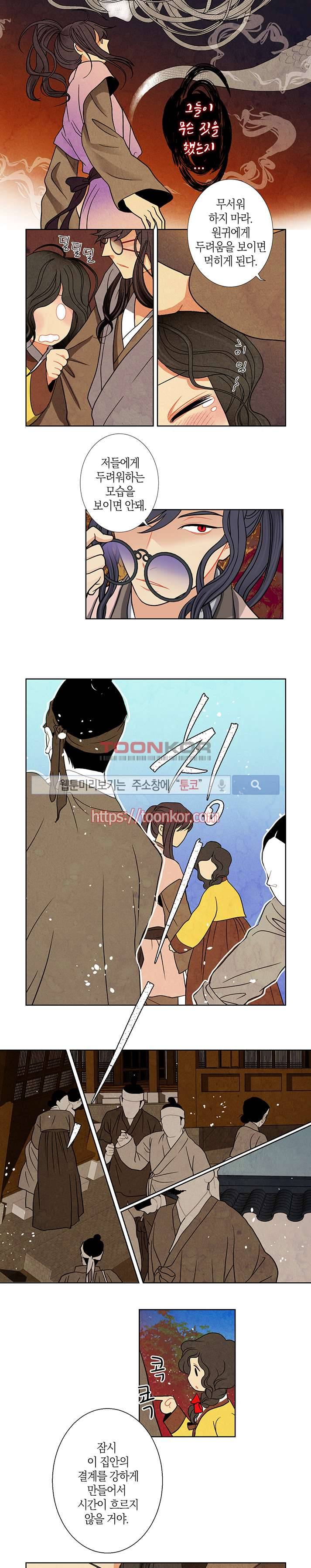 붉은 밤의 각인 5화 2