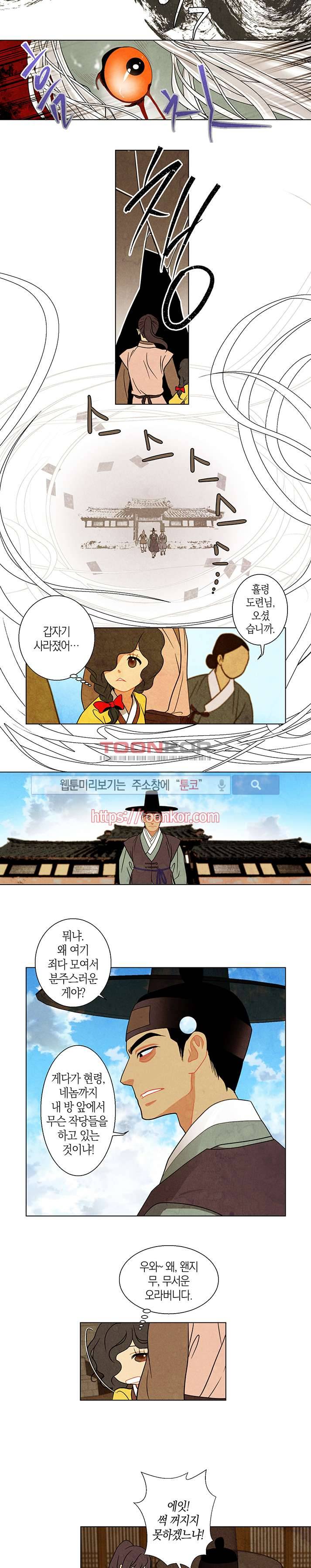 붉은 밤의 각인 5화 4