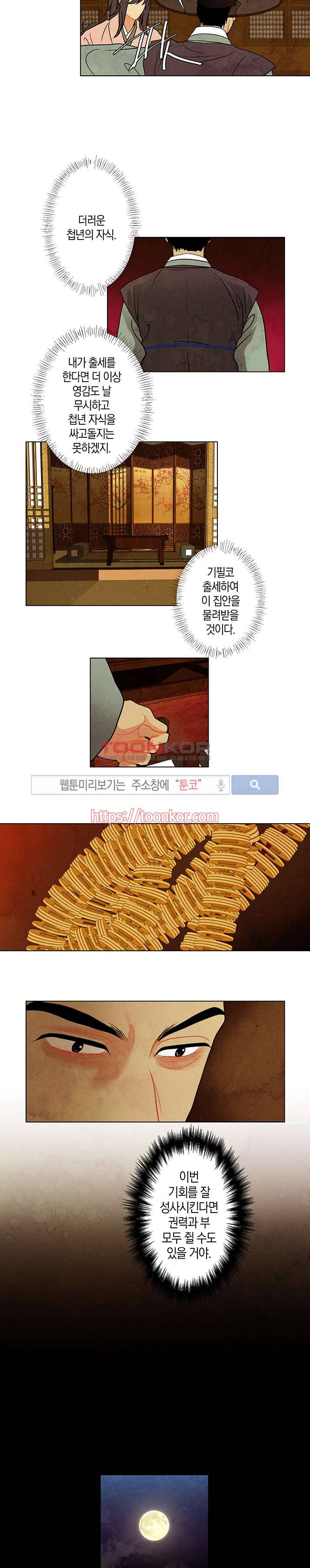 붉은 밤의 각인 5화 5
