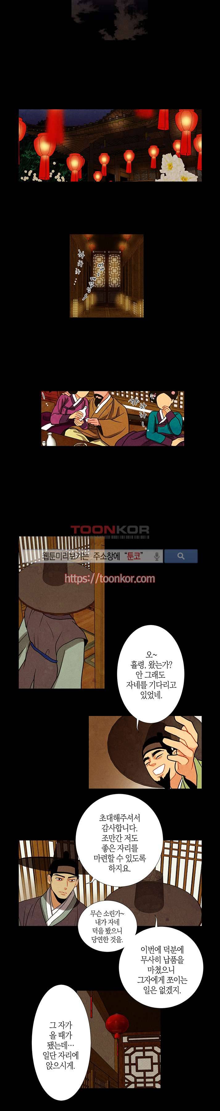 붉은 밤의 각인 5화 6