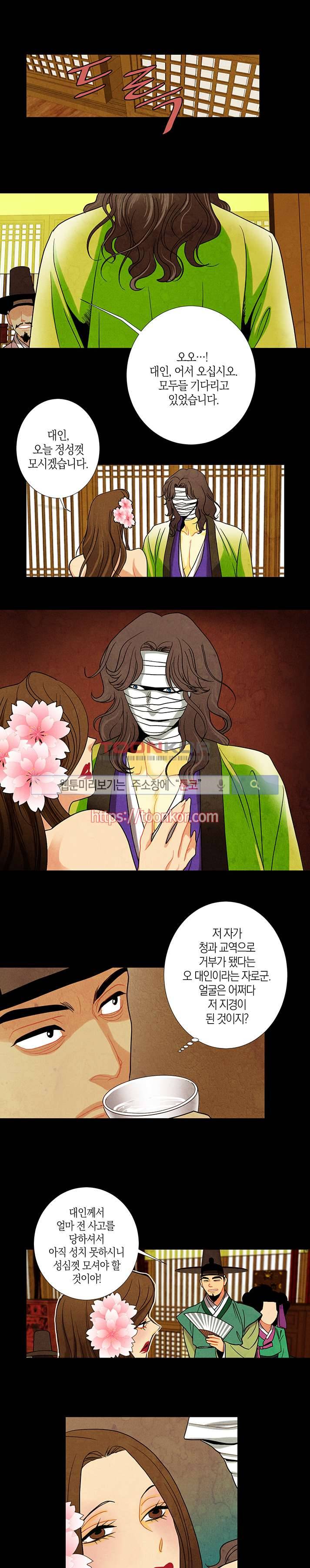 붉은 밤의 각인 5화 7