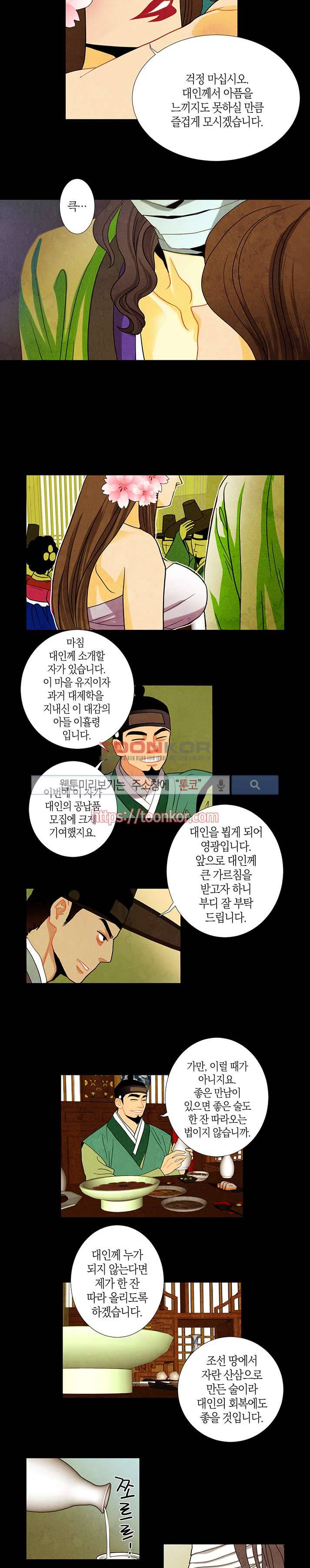 붉은 밤의 각인 5화 8