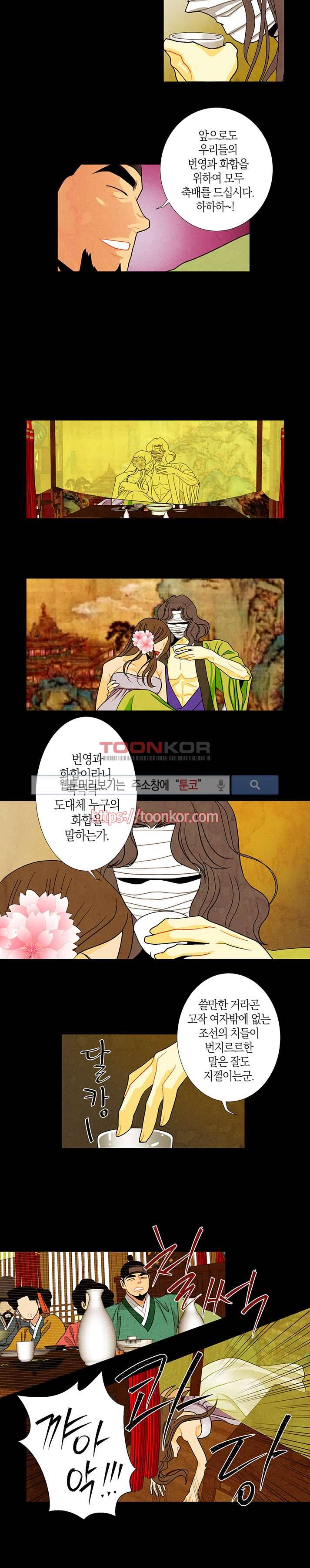 붉은 밤의 각인 5화 9