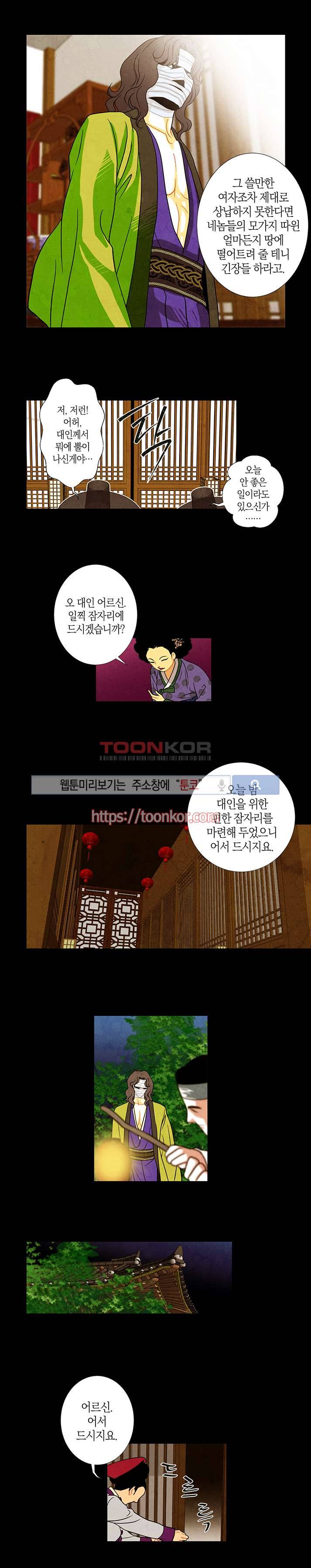 붉은 밤의 각인 5화 10