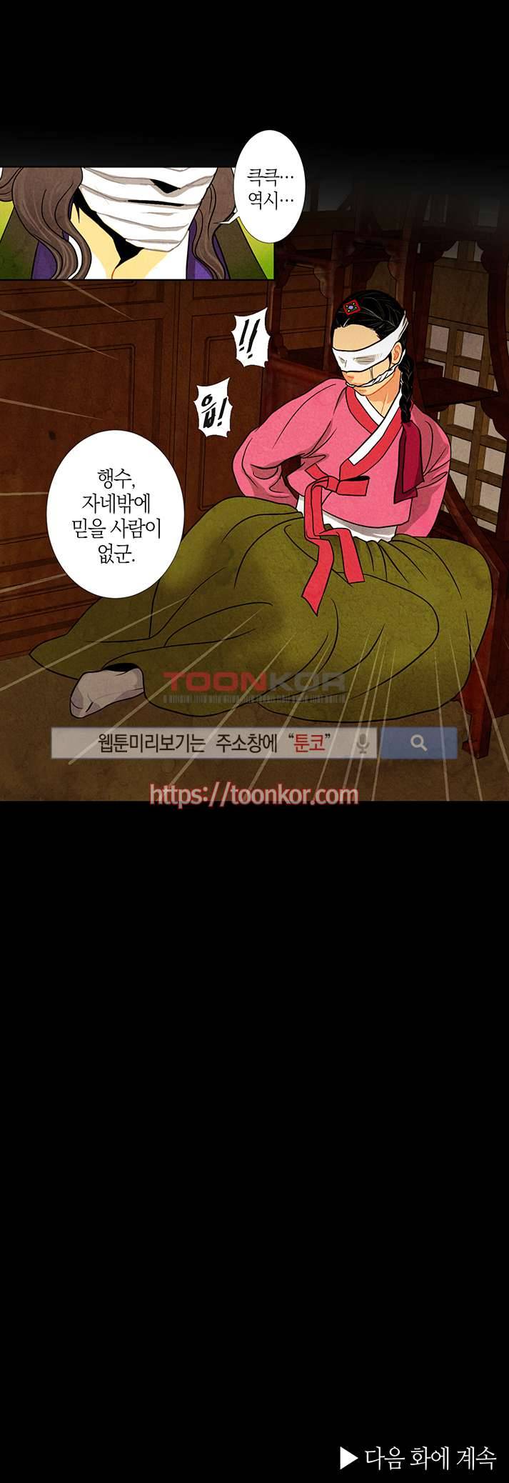 붉은 밤의 각인 5화 11