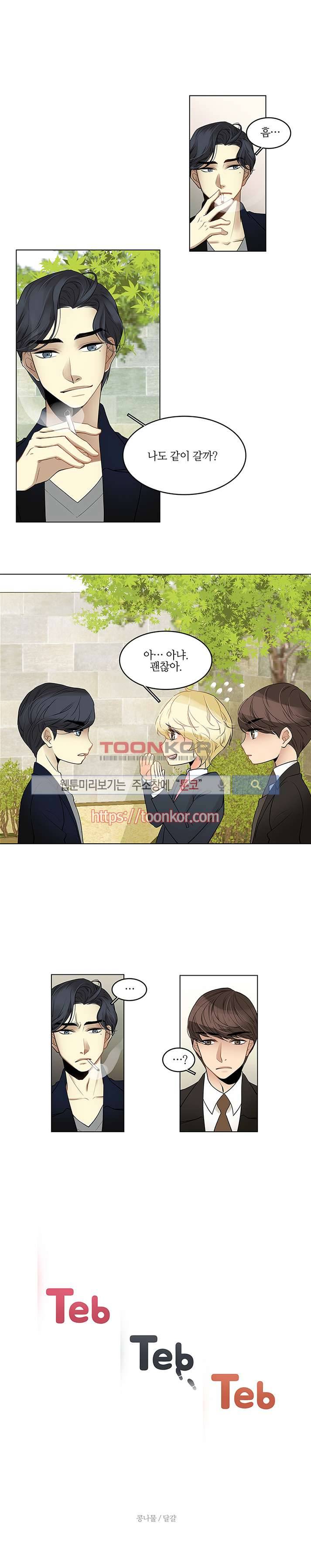 탭탭탭(Teb Teb Teb) 3화 2