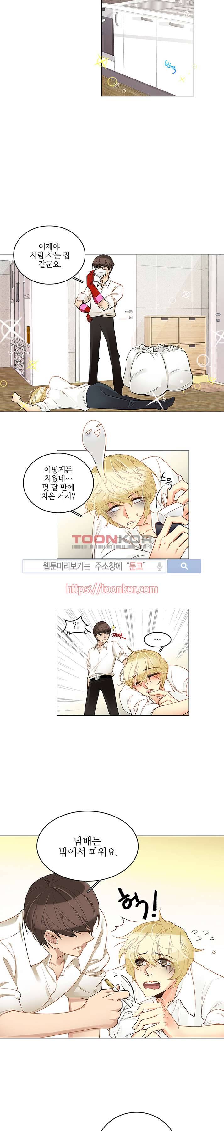탭탭탭(Teb Teb Teb) 3화 5