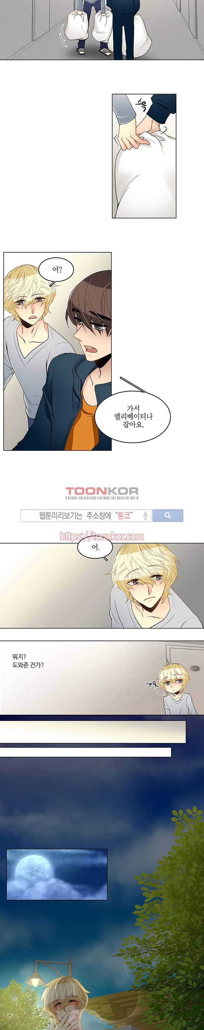 탭탭탭(Teb Teb Teb) 3화 7