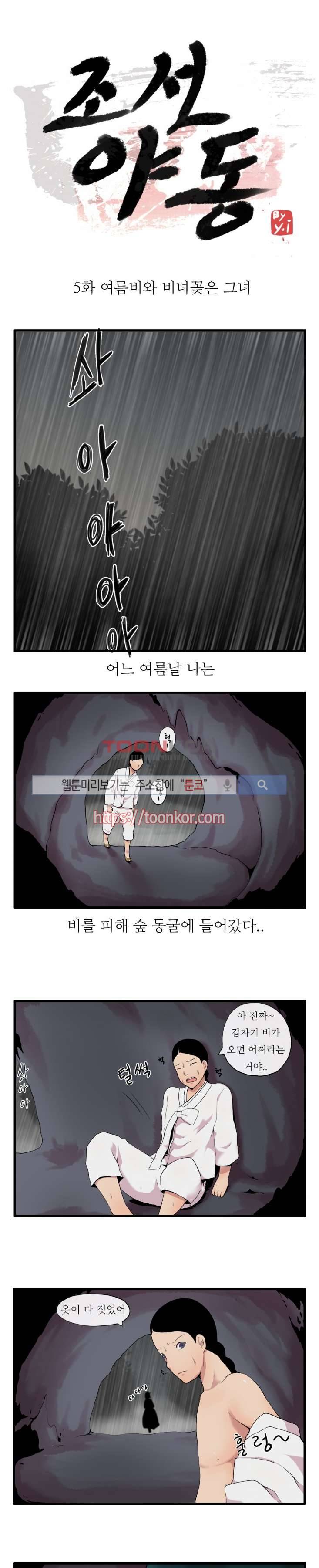 조선야동 5화 1