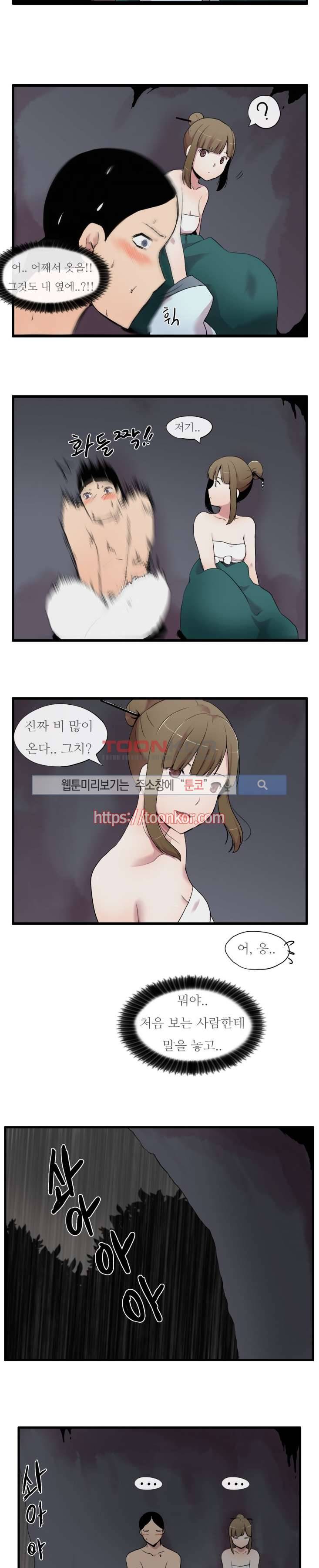 조선야동 5화 3