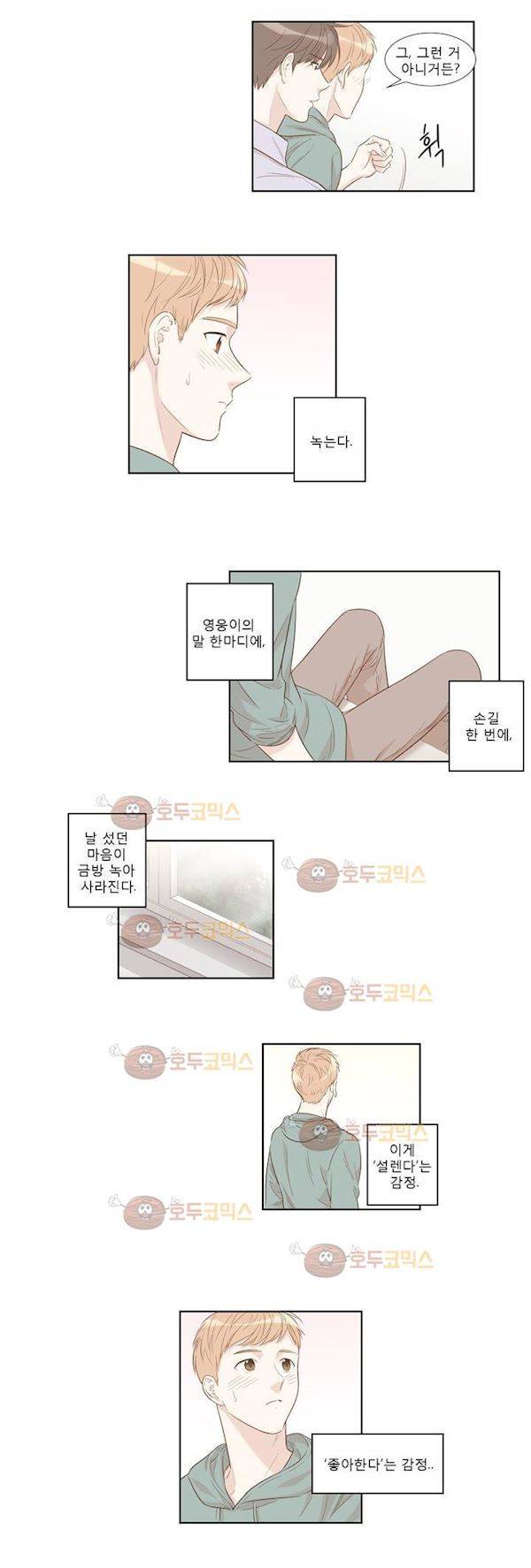 죽고 못사는 연애 45화 3