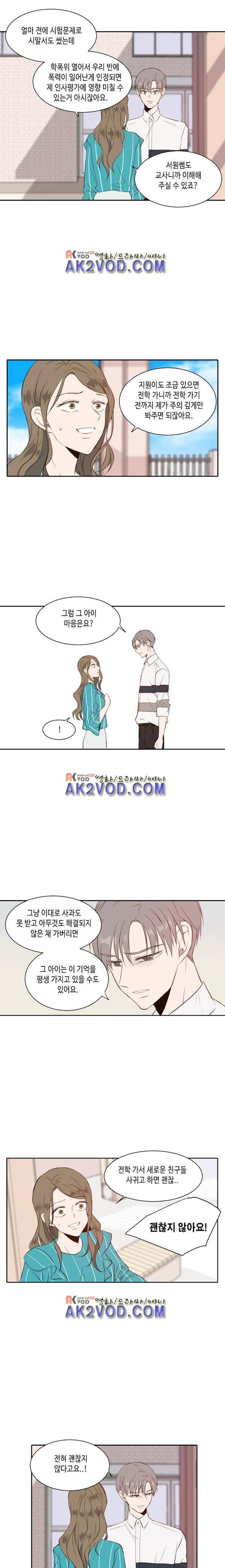 오늘도 사랑스럽개 30화 5